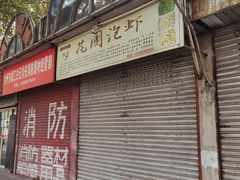 -花园菜市场