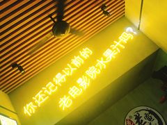 门面-花姨·老电影院果汁冰(88号店)