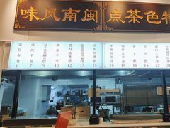-芋包王闽南茶楼(八市店)