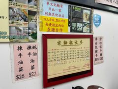 -麦文记面家(佐敦店)
