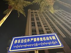 -姐告口岸