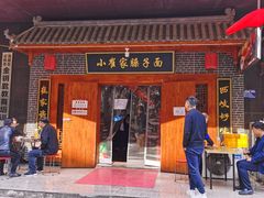 门面-小崔家臊子面(高新店)