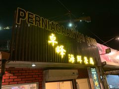 -ZF Seafood Restaurant 卓峰海鲜餐
