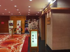 -彩葉·樱花屋日本料理(动物园店)