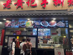 -老黄记手撕烤兔(玉林街店)