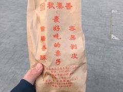 -秋栗香(地安门店)