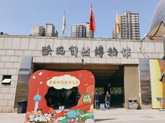 -陕西自然博物馆