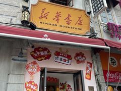 -汕头市小公园