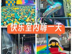 -超时空蹦床团建·VR潮玩运动娱乐·生日派对游乐园(金桥店)