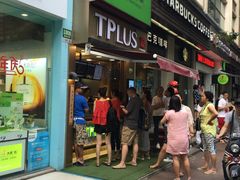 -TPLUS茶家(淮海店)