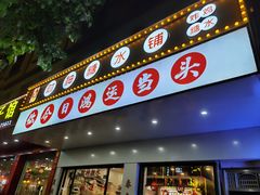 -黎耀阳财神糖水铺(华侨城店)