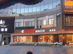 -阿胖龙虾(罍街店)
