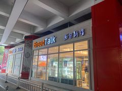 门面-面包新语(无锡M会员店)