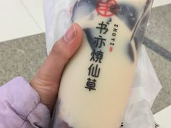 书亦烧仙草-书亦烧仙草(印象汇都市店)
