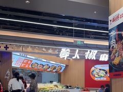 -醉人椒麻辣香锅(王府井喜悦店)