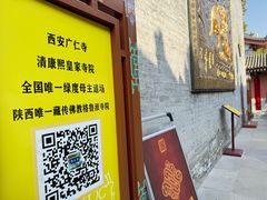 -西安市广仁寺