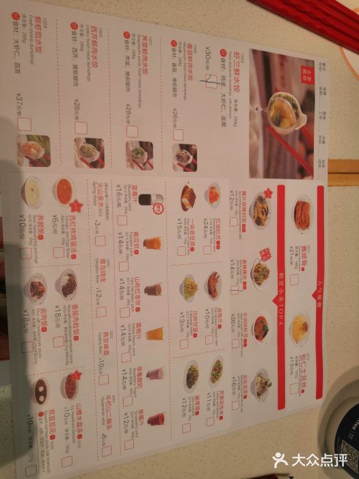 喜家德虾仁水饺(方庄店)菜单图片