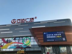 -万达广场(北京槐房店)