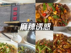 -辣婆婆(航天桥店)
