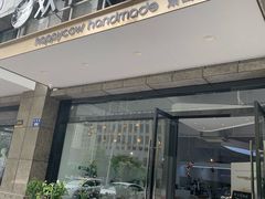 -欢牛蛋糕屋(萧山万象汇店)