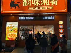 -韵味湘肴·小炒黄牛肉(五一广场美食地标店)