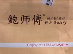 -鲍师傅糕点(江苏路店)
