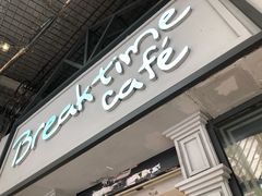 -打趸BTC·Breaktime cafe(北京路店)