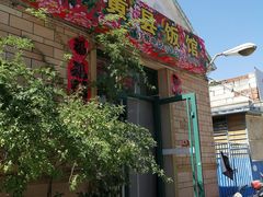 -老黄县饭馆(金都文化商城店)