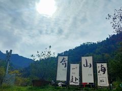 -秦岭终南山世界地质公园翠华山景区