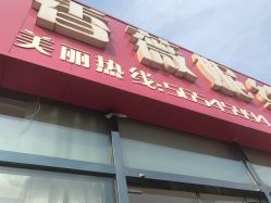 -香薇妮丝女子减肥院