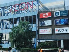 -永旺梦乐城国际商城(北清路店)