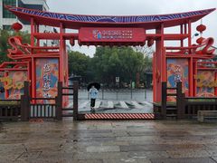 -绍兴鲁迅故里·沈园景区