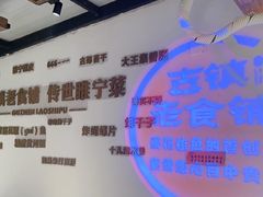 -古镇老食铺-徐州非遗技艺餐厅(大学城店)