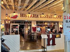 -Hostaria Bar维他餐吧·意大利西餐厅·牛排馆