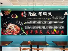 -友记正宗隆江猪脚饭(首经贸店)