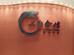 -上海会馆(香港名都店)