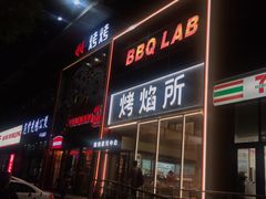 门面-范贤光鸡公煲(平乐园总店)