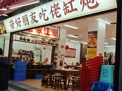 -佬缸炮江湖川菜(玉林店)