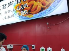 -王菊美食街·王菊面馆(总店)