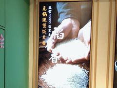 -谷田稻香·砂锅菜(汇暻广场店)