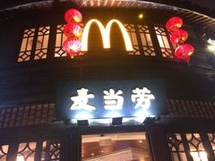 -麦当劳(南后街店)