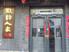 -徽韵人家·传承正宗徽菜(牡丹园店)