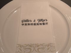 -Pita's&Tika's中东和印度风味餐厅(龙湖天街店)