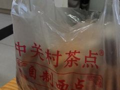 -中关村茶点