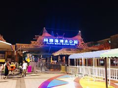 景点-上海玛雅海滩水公园