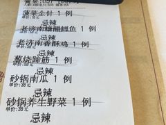 账单-金春禧·鲁菜海鲜(金茂湾店)