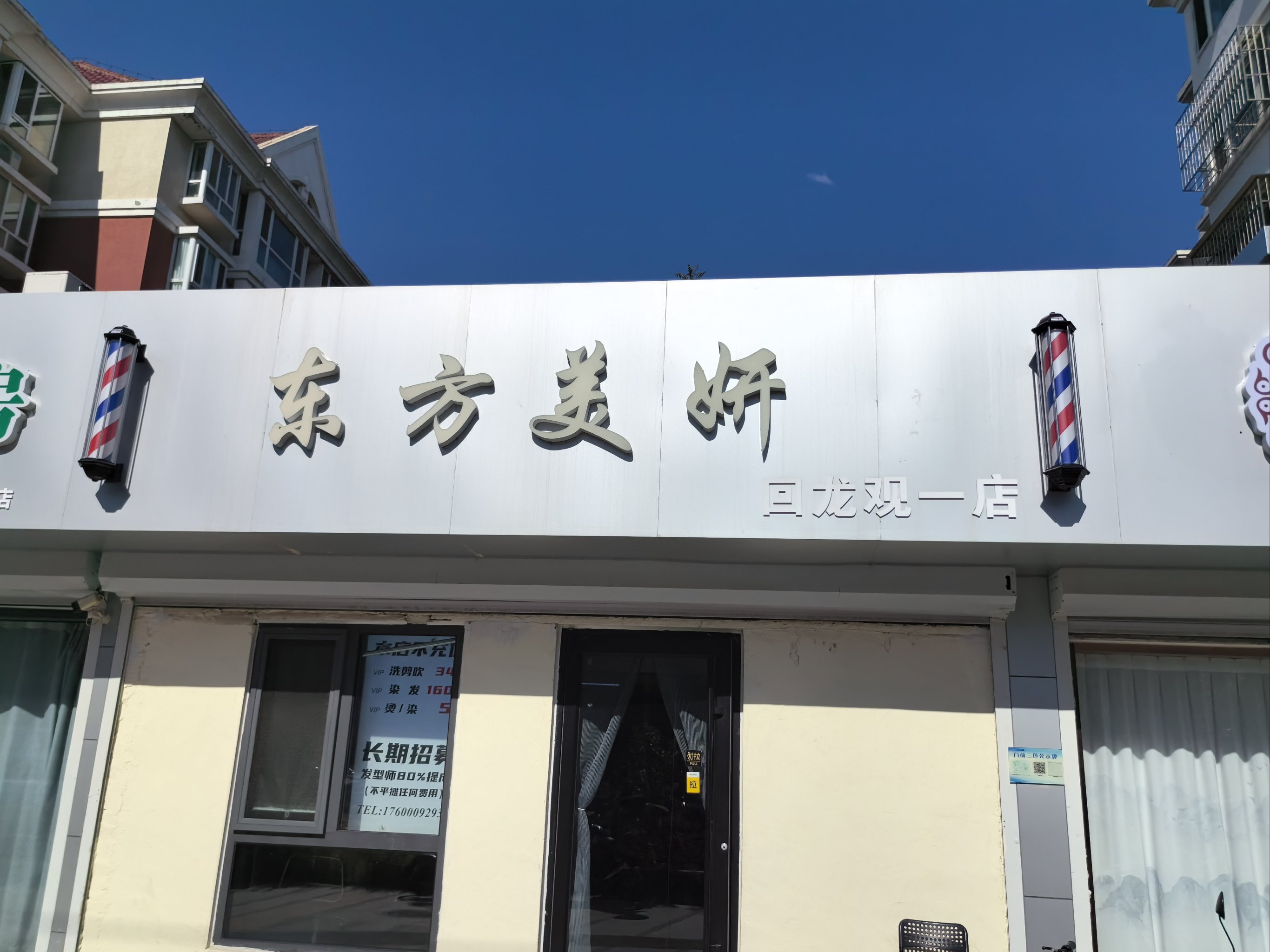 0元玩转这座城  理发  染发  烫发  美发造型  好店推荐这家店回头