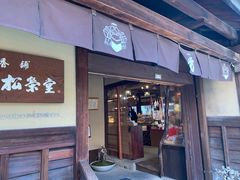 -香老铺松荣堂(产宁坂店)