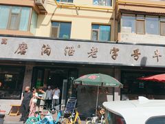 -清真磨沟沿老字号牛肉面(总店)