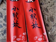 -小龙坎老火锅(工体店)